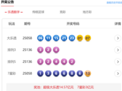 5月26日體彩中獎號碼