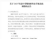 高考中考期間 蚌埠這些地方信號可能會受影響