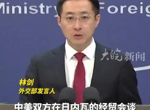 外交部：中方有關芬太尼關稅的反制措施仍然有效