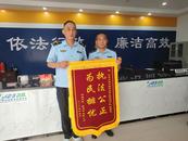 交通執(zhí)法暖人心  跨越千里寄錦旗