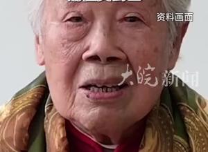 南京大屠殺幸存者謝桂英去世，享年101歲