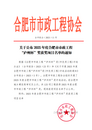 中铁市政环境建设有限公司两个项目荣获 合肥市市政工程“庐州杯”奖 