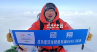 蚌埠人顧翔成功登頂珠峰！