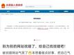 湖南一县政府官网内容被指有误，当地回应：核实后如有误将改正
