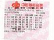 完成工作再去兑奖！中山男子淡定领走双色球大奖945万元