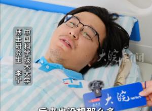 中國科大博士助力生命接力 為安徽省第771例造血干細胞捐獻者