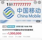 又现尾号“77777777”手机号使用权法拍，起拍价130万元，已有人报名
