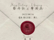 相關方證實李國慶將舉辦婚禮，曾稱“再婚就找傻白甜”