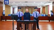 非法收受財物1.21億余元，劉躍進一審被判死緩