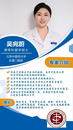 吳宛蔚： 北京中醫藥大學東直門醫院脾胃科醫生—— 脾胃安康的守護者