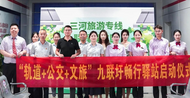 強強聯手，直達三河！肥西解鎖“地鐵＋公交＋旅游”一站式聯程新體驗