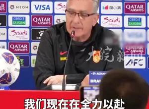 国足主帅伊万科维奇回应“是否下课”