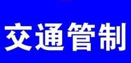 為期3個多月，G105阜陽市潁泉段將實施交通管制