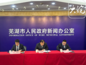 國考斷面水質優(yōu)良比例、達標率均100%   蕪湖發(fā)布2024年生態(tài)環(huán)境狀況