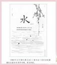 《水》中有真情                                                                                                                      —— 一本合肥家庭杂志流动百年的文化斯文 