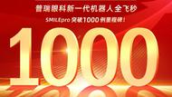 集团累计超1000例！合肥普瑞眼科新一代机器人全飞秒SMILE pro成暑期摘镜热门新选