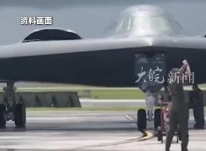 B-2轟炸機參與 特朗普稱已襲擊伊朗3處核設施 伊朗方面暫無回應