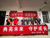 歙縣霞坑鎮：守護未來 法治同行