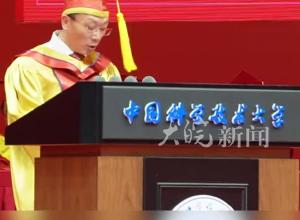 中国科大2025年毕业典礼举行 校长常进院士：老北门前的樱花一直为你们绽放
