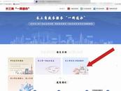 長三角“一網通辦”平臺新增異地公積金還貸提取業務