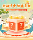 驚喜拆盲盒！萬元大獎等你來拿~