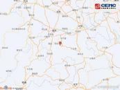 四川宜賓市珙縣發(fā)生4.5級(jí)地震 震源深度10千米
