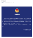 保安人員非法拘禁2名未成年人！警方通報