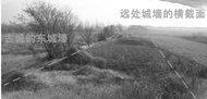 汪德生|城池村古城址:残垣犹见风云驻