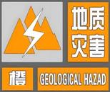 安徽發布地質災害氣象預警信息