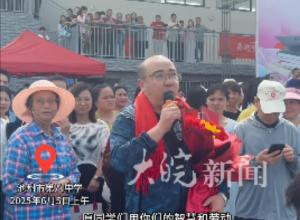 池州一学校高三毕业典礼
各科老师用专业术语送上花式祝福