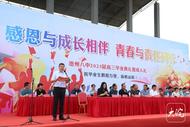 十八而志 乘風踏浪 池州八中舉行高三畢業典禮暨成人禮活動 