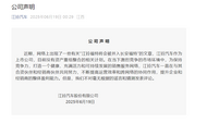 江鈴福特將被并入長安福特？江鈴汽車回應