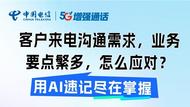 AI速记，职场效率新标杆