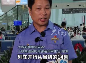 合福高鐵開通運營十周年 中國速度讓“流量”變“留量”
