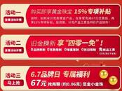 黃金“消費補貼”來了！上海、鄭州已有相關活動