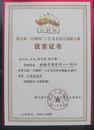 歙縣竦口窯陶瓷研究所團隊榮獲國家級金獎