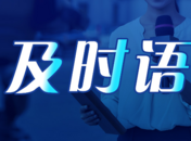 及時語｜從“買煙算工傷”看法律如何守護人間煙火氣