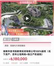 李默庵故居618萬起拍又被撤回 回應(yīng)：補(bǔ)充資料重新報(bào)批