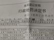 河南男子反映村干部家占道遭殴打最新进展：打人者被处行政拘留10日