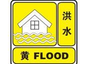 水阳江安徽段洪水黄色预警！安徽省水文局最新发布