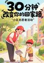 合肥发出倡议：30分钟改变你的回家路