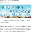 一名中考生體考違規(guī)得高分！四川達(dá)州通報(bào)：考生0分，3名教師被處分