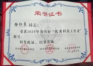 安慶一一六醫院徐仁良榮獲市“優秀科技工作者”稱號
