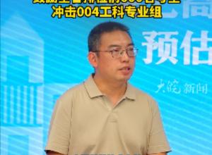 2025年安徽高招 中國科學技術大學：統招計劃增至176個