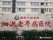 江蘇一醫院稱負債4000多萬元解聘全體人員  當地多部門回應