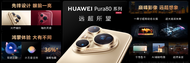 華為Pura 80系列及全場景新品發布會盛大舉行，多款新品重磅亮相