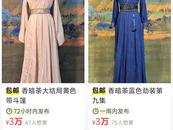 《藏海传》戏服在闲鱼售卖 标价3万元