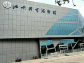 全省首批！池州市科學技術館入選