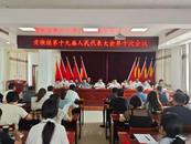 懷寧縣黃墩鎮第十九屆人民代表大會第十次會議勝利召開