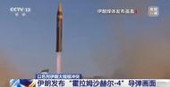 以伊沖突仍持續  伊朗發布破壞力最強導彈發射畫面